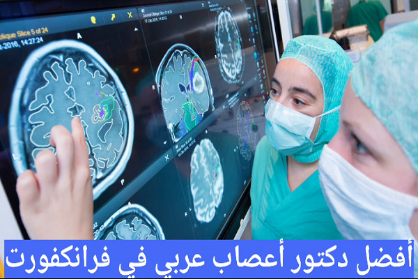 تخصص طبيب أعصاب