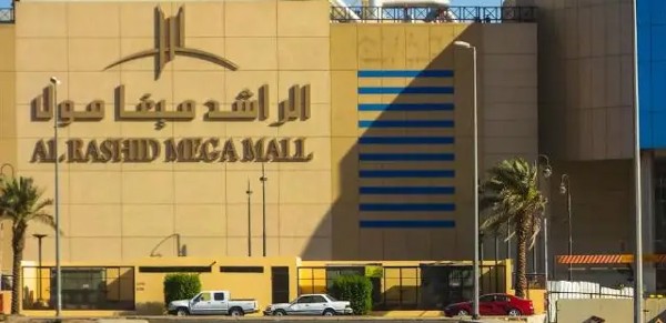 الراشد ميغا مول