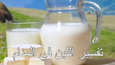 اللبن في المنام