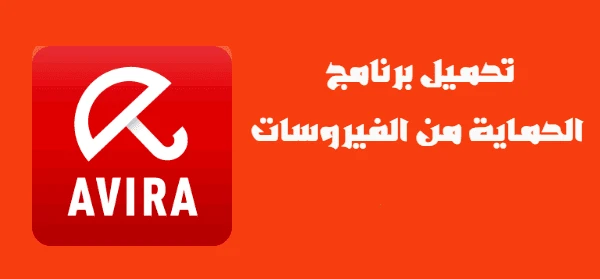 تحميل برنامج افيرا للكمبيوتر عربي مجانا