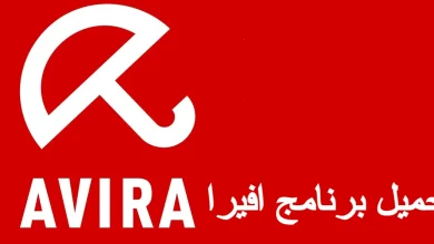 تحميل برنامج افيرا للكمبيوتر عربي مجانا