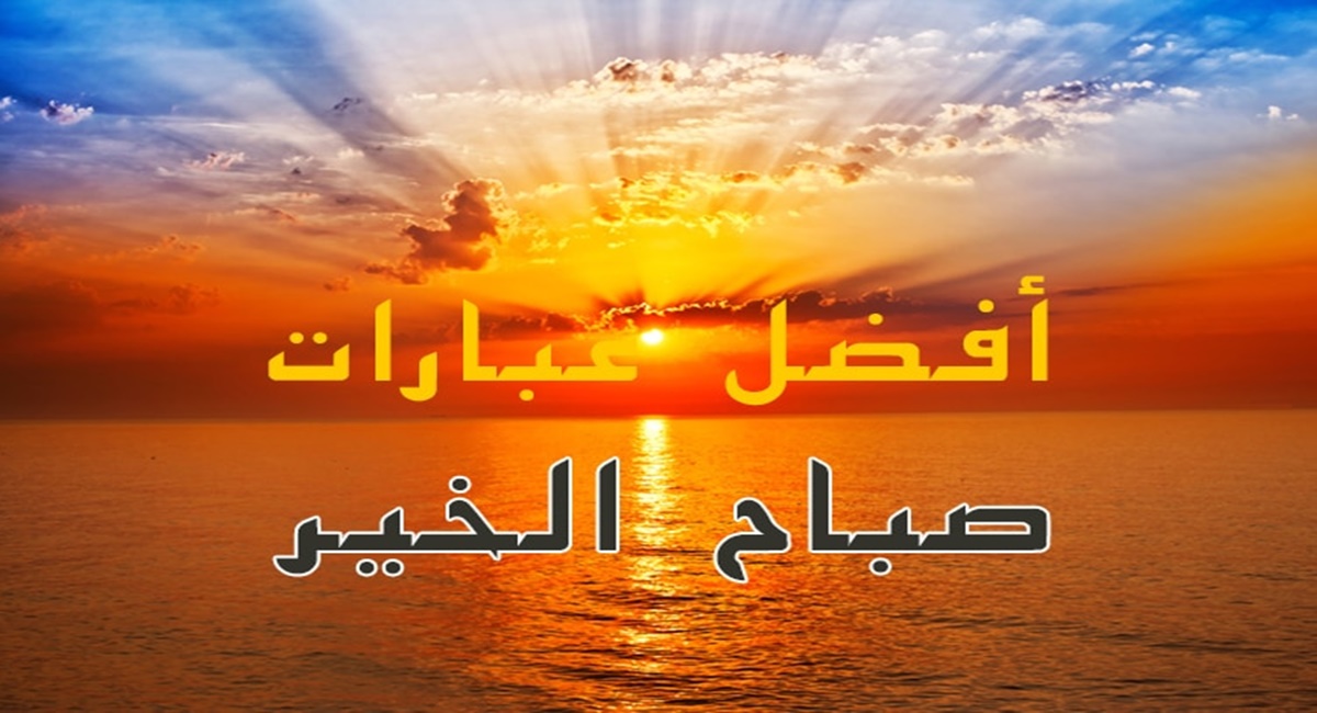 صباح الورد للغاليين مكتوبة قصيرة