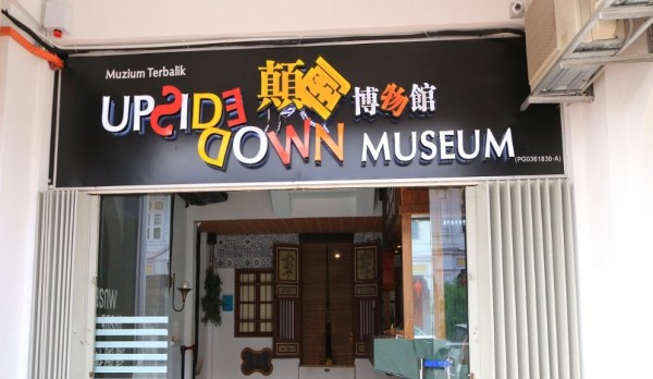 متحف البيت المقلوب