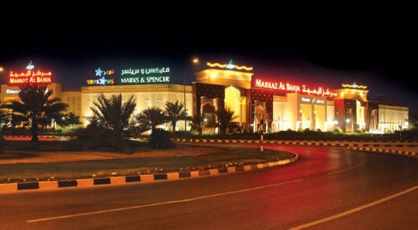 مركز البهجة للتسوق