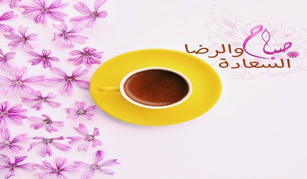 صباح الورد للغاليين