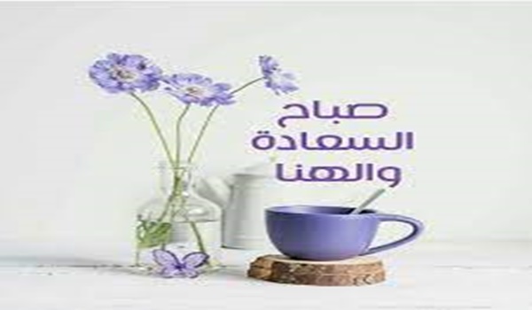 صباح الورد من القلب