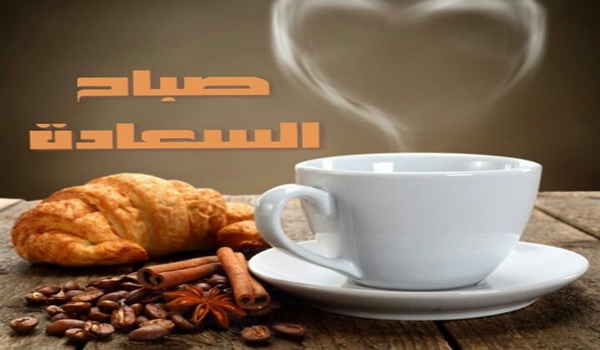 صباح الورد والجمال