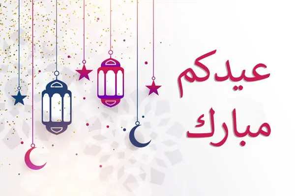 خلفيات عيد الفطر