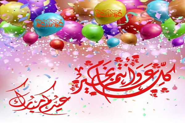صور تهنئة عيد الفطر المبارك