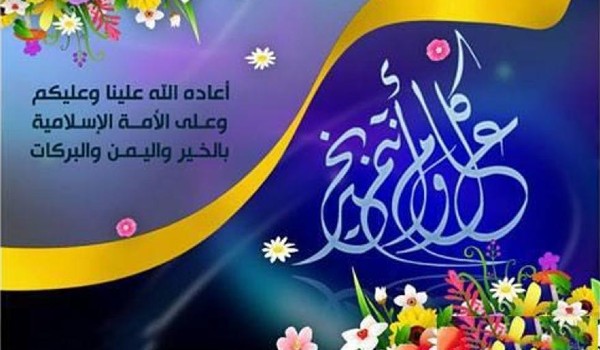 اجمل رسائل تهنئة عيد الفطر