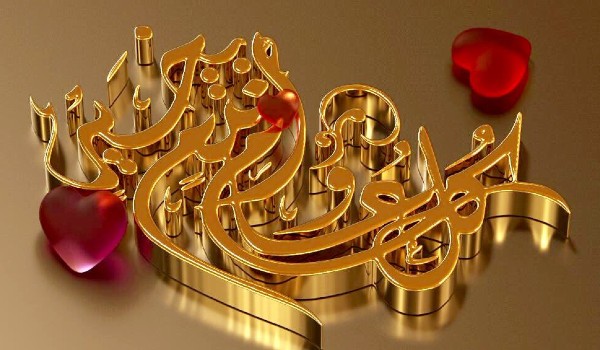 تهنئة عيد الفطر المبارك