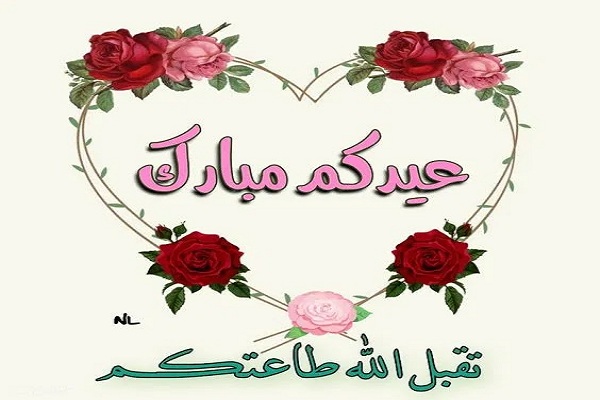 صور تهنئة عيد الفطر المبارك