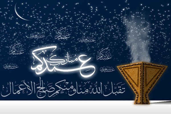 صور تهنئة عيد الفطر المبارك