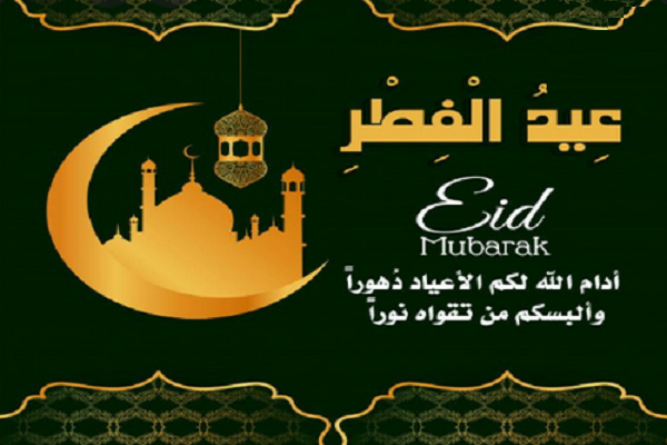 اجمل صور عيد الفطر المبارك 2023 