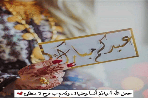 صور تهنئة عيد الفطر