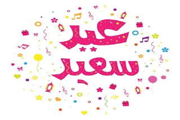 صور عيد الفطر المبارك 2023 