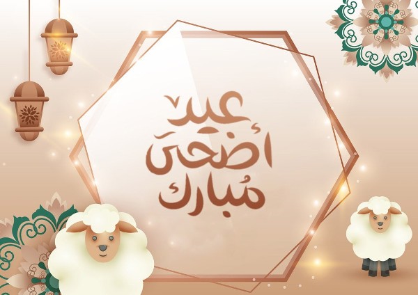 اجمل الصور عن عيد الاضحى المبارك 