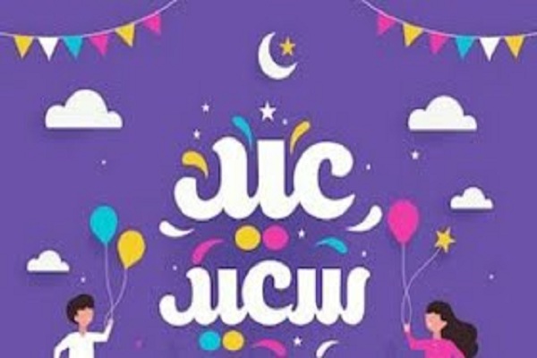 صور عيد الفطر المبارك 2023 