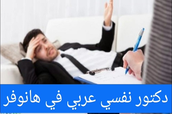 تخصص طبيب نفسى
