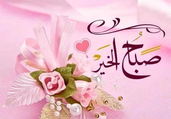 خلفيات صباح الخير
