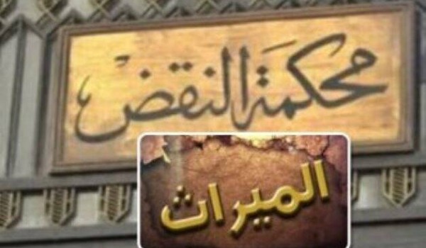 تقسيم الميراث بعد وفاة الأم