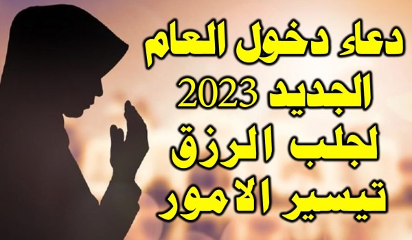 حكم التهنئة برأس السنة الميلادية