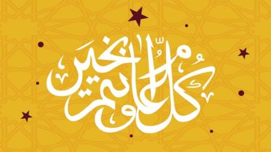 حكم التهنئة برأس السنة الميلادية