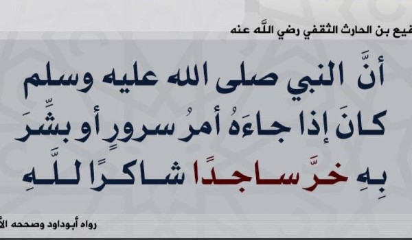 حكم سجود التلاوة في الصلاة