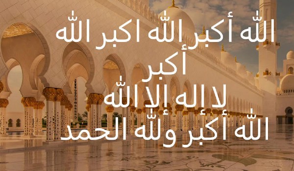 حكم تكبيرات عيد الفطر