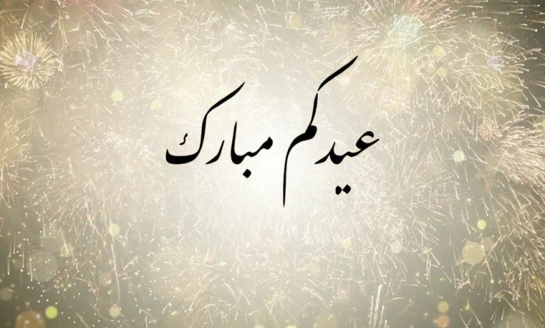 حكم تكبيرات عيد الفطر