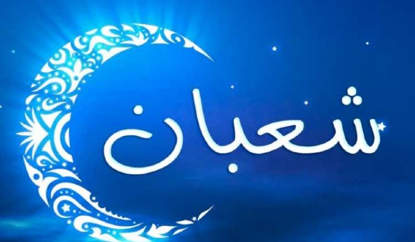 رفع الأعمال في شعبان