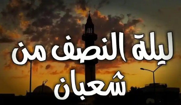رفع الأعمال في شعبان