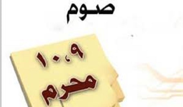 حكم صيام عاشوراء فقط