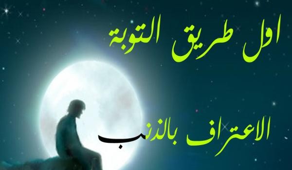 كيف يتوب الزاني