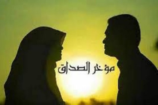 كيفية حساب مؤخر الصداق