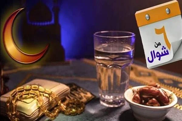 فضل صيام الست من شوال