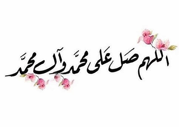 اجمل الصور للصلاة على النبي