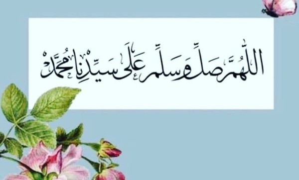 اجمل الصور للصلاة على النبي