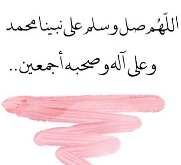 اجمل الصور للصلاة على النبي