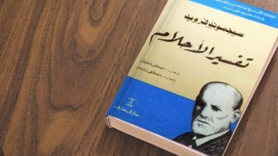 افضل كتب تفسير الاحلام