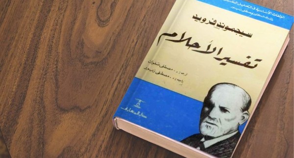 افضل كتب تفسير الاحلام