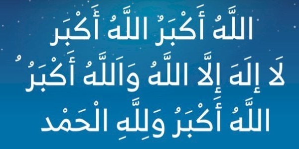 بداية تكبيرات عيد الفطر
