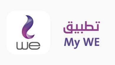 تحميل تطبيق وي موبايل