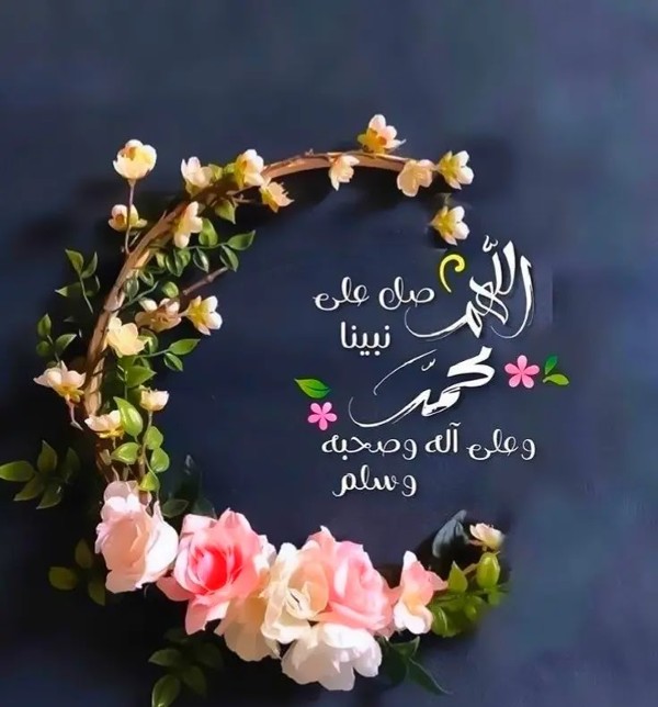 خلفيات الصلاة علي النبي جديدة