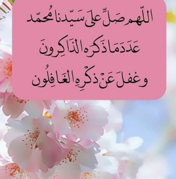 خلفيات الصلاة علي النبي جديدة