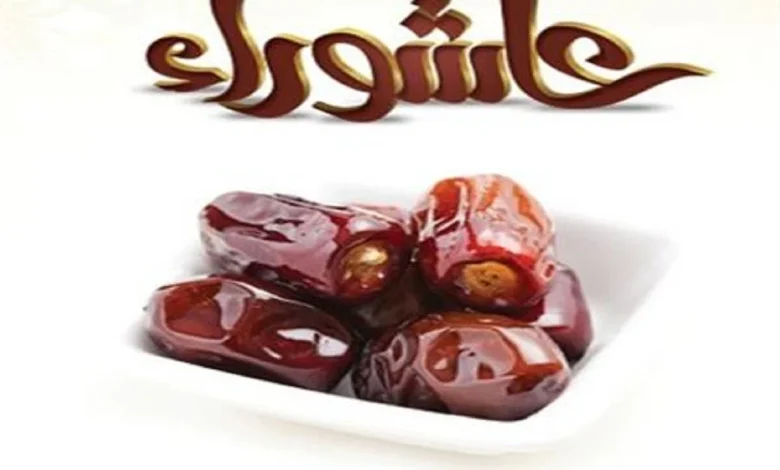 سبب صيام عاشوراء