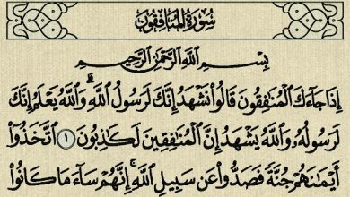 فضل سورة المنافقون