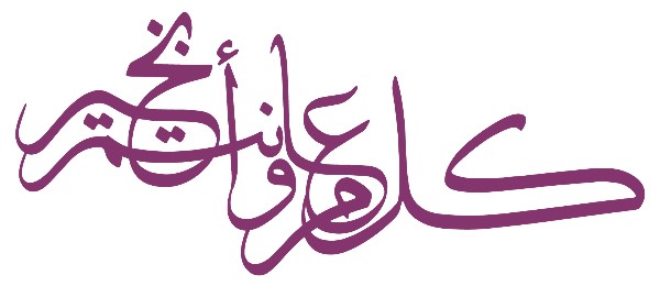 مع اقتراب العيد يبحث الاشخاص عن صور تهنئة العيد ليرسلوها الي اصدقائهم واقاربهم بمناسبة اقتراب العيد لذلك وفرنا لكم كمية صور كل عام وانتم بخير ستنال اعجابكم عبر موقع اليوم الاول .صور كل عام وانتم بخير مزخرفة صور كل عام وانتم بخير مزخرفة