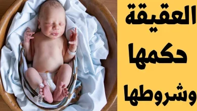 طريقة توزيع العقيقة