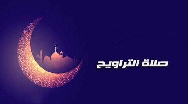عدد صلوات التراويح